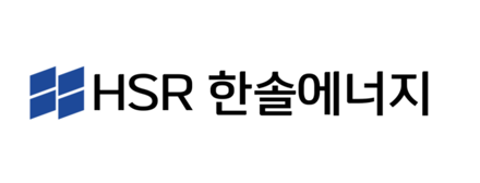 HSR 한솔에너지